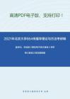 2021年北京大学864传播学理论与方法考研精品资料之童诗白、华成英《模拟电子技术基础》考研核心题库之填空题精编