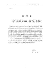 起重机械质量手册