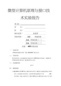 杭電微機原理AD轉換DA轉換實驗實驗報告