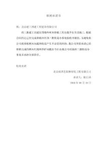 移树承诺书
