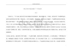 尔多斯羊绒衫广告策划书