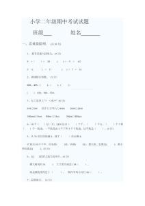 小学二年级期中考试试题