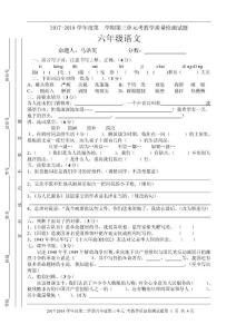語文六年級下冊第三單元測試卷
