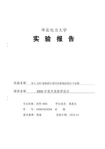 J2EE开发平台及程序设计实验报告