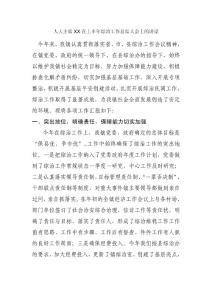 人大主席XX在上半年综治工作总结大会上的讲话