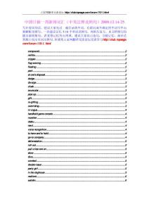 中國(guó)日?qǐng)?bào)一周新聞詞匯(中英注釋及例句)2009.21.14-25