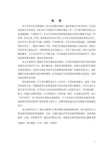 畢業設計論文 ----汽車售后服務