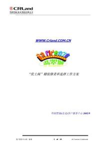 房地產(chǎn)小區(qū)業(yè)主入住工作方案