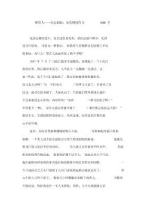 稻草人——勿忘國恥,奮發圖強作文1500字