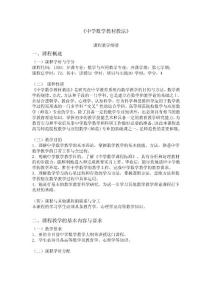 中学数学教材教法及试题