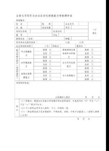 公务文书写作与办公自动化转换能力考核测评表