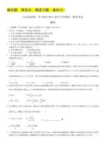 山东省泗水一中10-11学年高一下学期期末考试（物理）