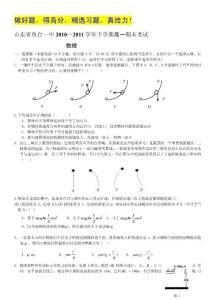 山东省鱼台一中10-11学年高一下学期期末考试（物理）