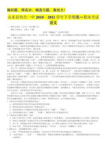 山东省鱼台一中10-11学年高一下学期期末考试（语文）