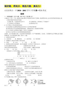 山东省鱼台一中10-11学年高一下学期期末考试（地理）