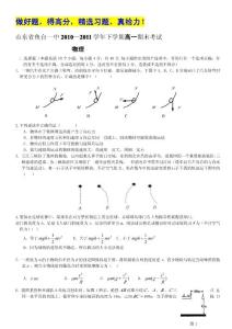 山东省鱼台一中10-11学年高一下学期期末考试（物理）