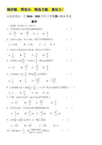 山东省鱼台一中10-11学年高一下学期期末考试（数学）