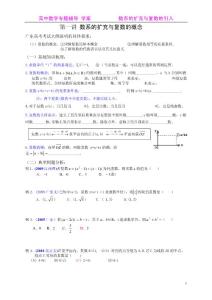 高中数学专题辅导学案--- 数系的扩充与复数的引入(2讲）