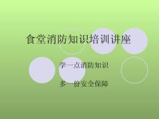 2011年消防培訓
