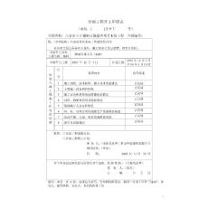 分部工程鉴定书和分部工程鉴定书