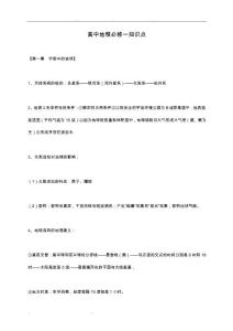 高中地理必修知识点总结