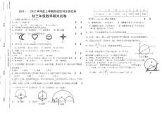 人教版2011-2012初三上数学期末试卷含答案