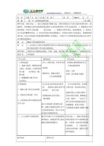 七年级生物下册教案