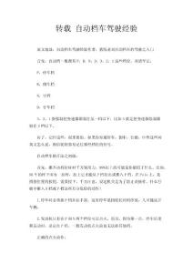 转载 自动档车驾驶经验