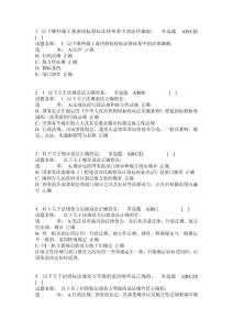 招標師沖刺經典題法律法規2011