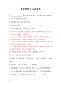 建筑安全知识竞赛及答案