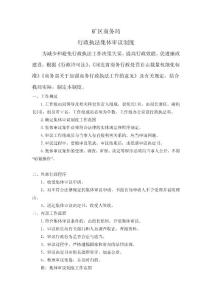 商務局行政執法集體審議