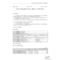 深天地Ａ：2011年半年度报告摘要