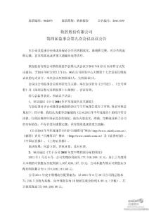 软控股份：第四届监事会第九次会议决议公告