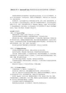 2011-12秋冬 Interstoff Asia香港国际成衣及时装材料展 趋势报导