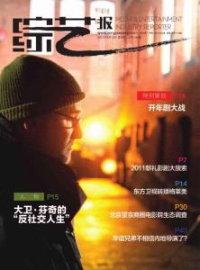 《綜藝》2011年3月10日（2）