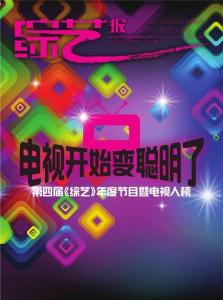 《綜藝》2011年3月25日（2）