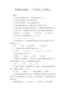 滲濾液站試題庫—生化系統：好氧部分（選擇題）