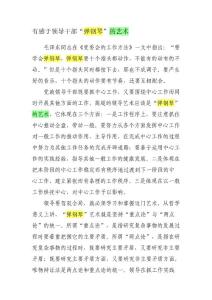 有感于領導干部“彈鋼琴”的藝術