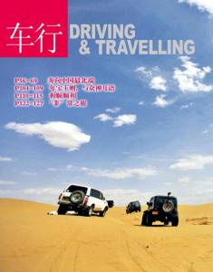 策劃欄目 《大眾汽車》2011年第7期