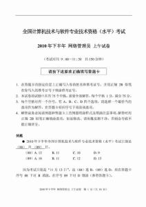 2010年下半年網絡管理員上午試卷