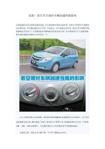 汽車空調(diào)對車輛加速性能影響