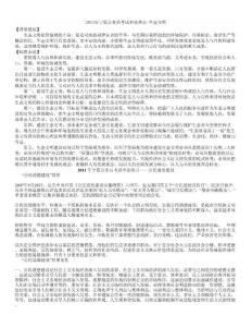 2011年宁夏公务员申论热点