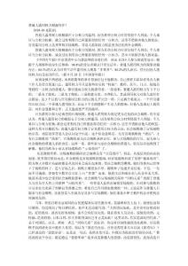 普通人濫用權力根源何在