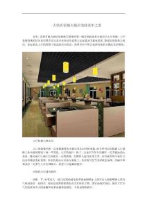石家莊火鍋店裝修火鍋店裝修重中之重