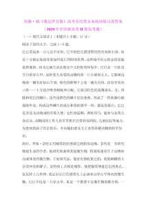埃德扬《我包罗万象》高考实用类文本阅读练习及答案（2020年全国新高考II卷高考题）