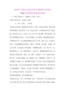 双雪涛《大师》高考文学类文本阅读练习及答案（2020年全国新高考II卷高考题）