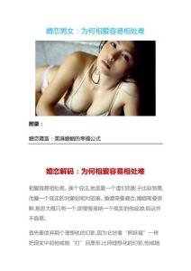 婚恋男女：为何相爱容易相处难