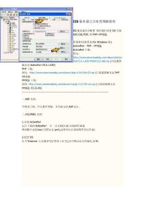 IIS服務器完全配置圖解教程