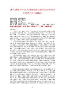中國太陽能電池背膜行業市場調研及投資分析預測報告