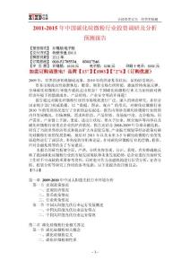 中國碳化硅微粉行業投資調研及分析預測報告
